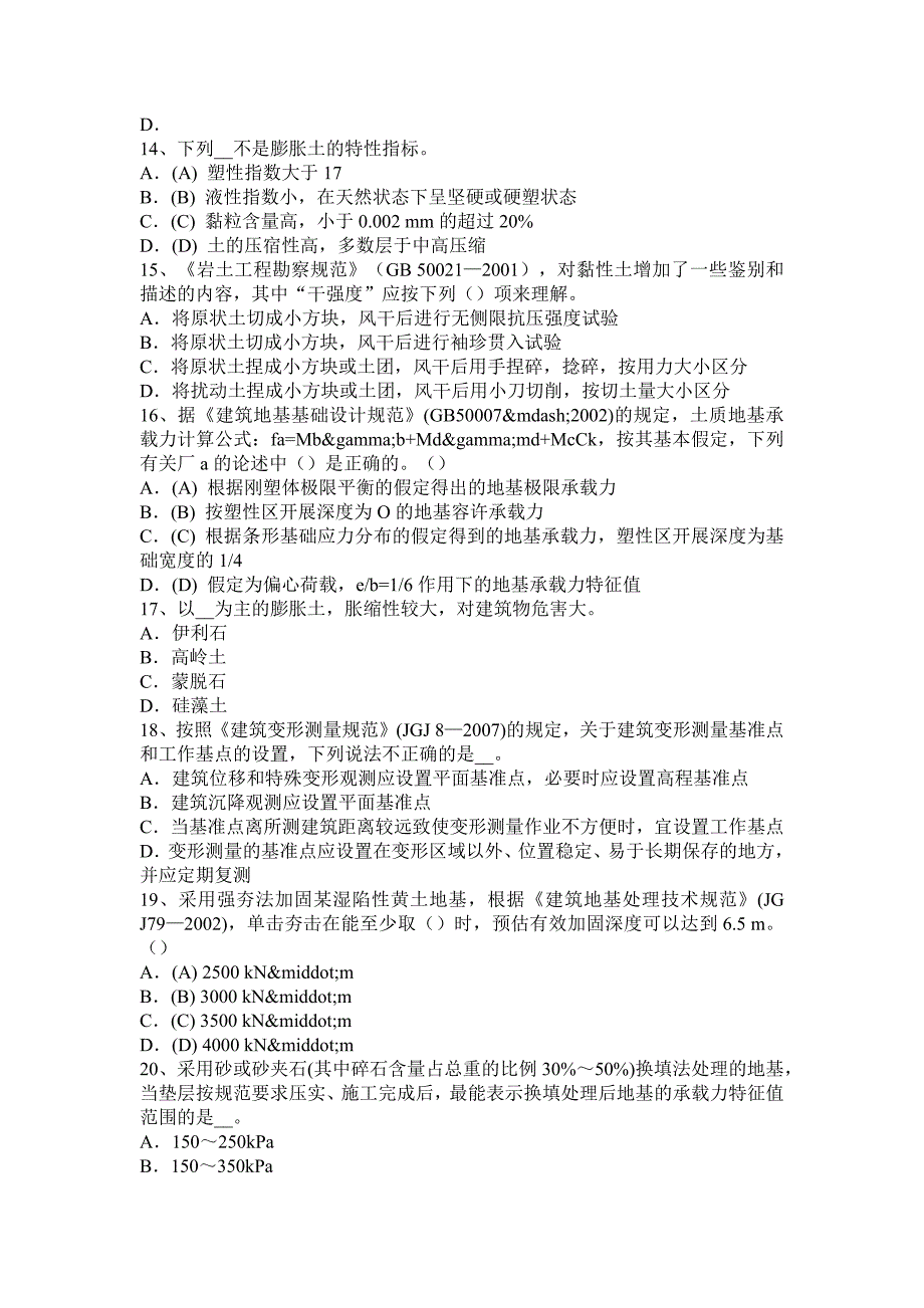 广东2016年下年注册土木工程师水利水电基础考试试卷_第3页