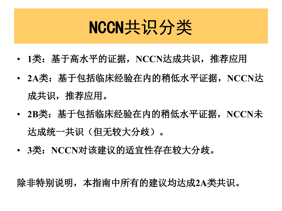 2008nccn胃癌临床实践指南中国版解读_第4页