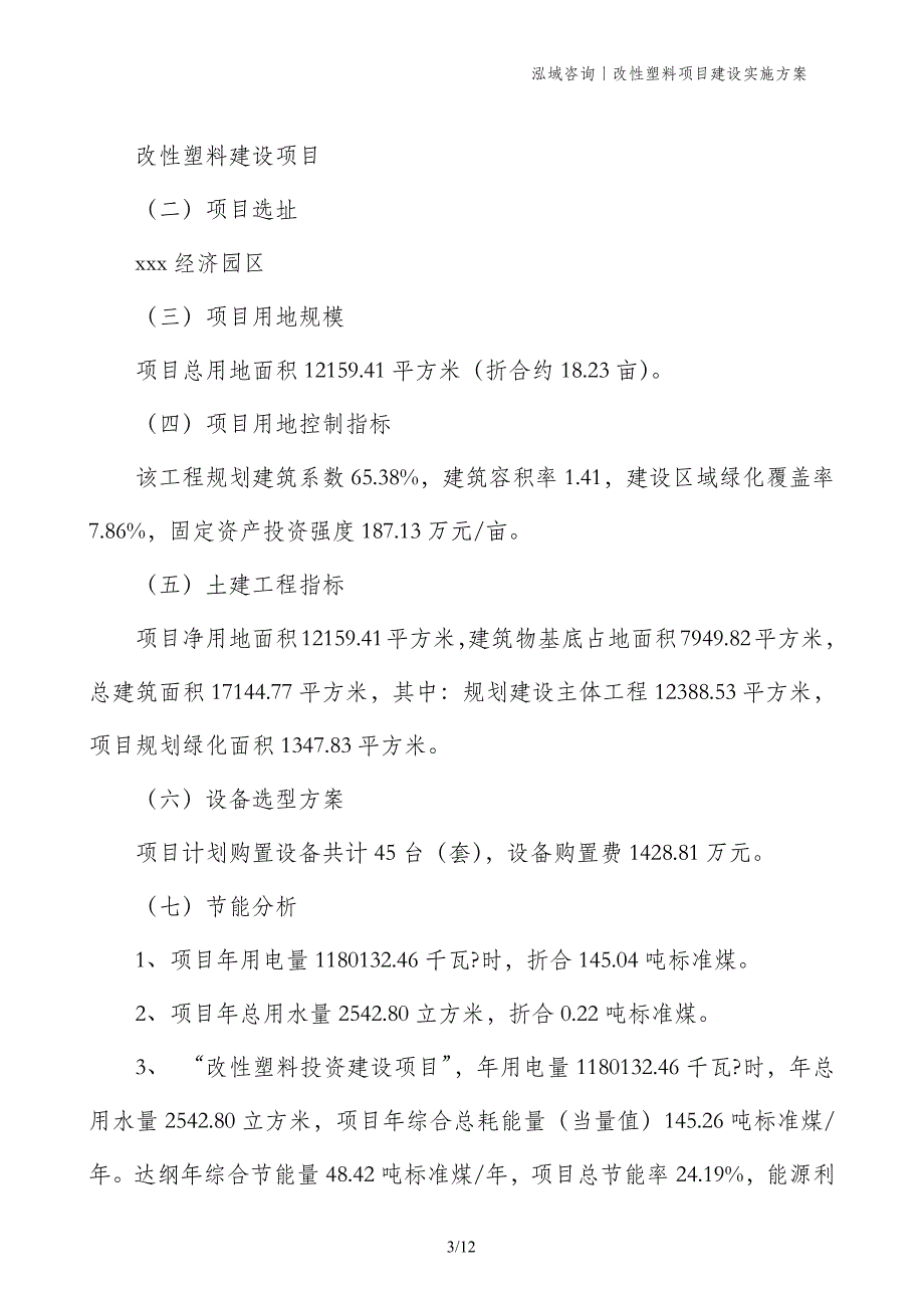 改性塑料项目建设实施方案_第3页