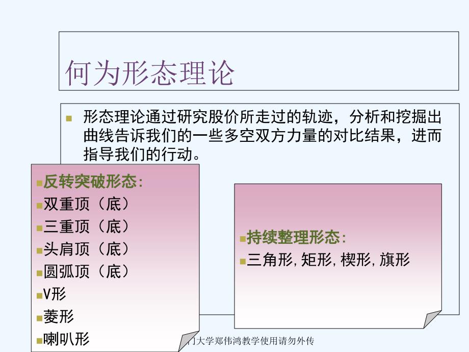 k线形态理论(反转突破形态)_第2页