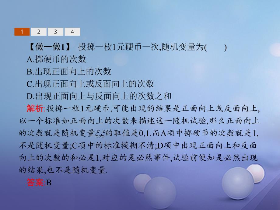 2017-2018学年人教b版选修2-3  2.1离散型随机变量及其分布列  课件（26张）_第4页