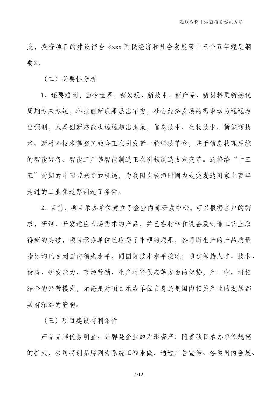 浴霸项目实施方案_第4页