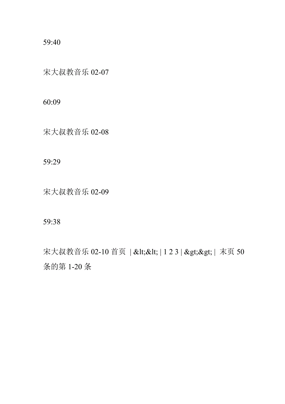 宋大叔教音乐(50集)【视频】_第4页