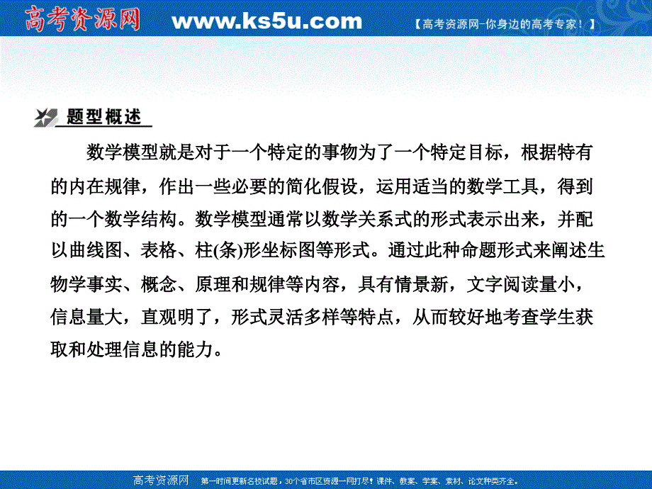 2011高三生物二轮专题复习课件：题型突破（2）+数学模型类_第2页