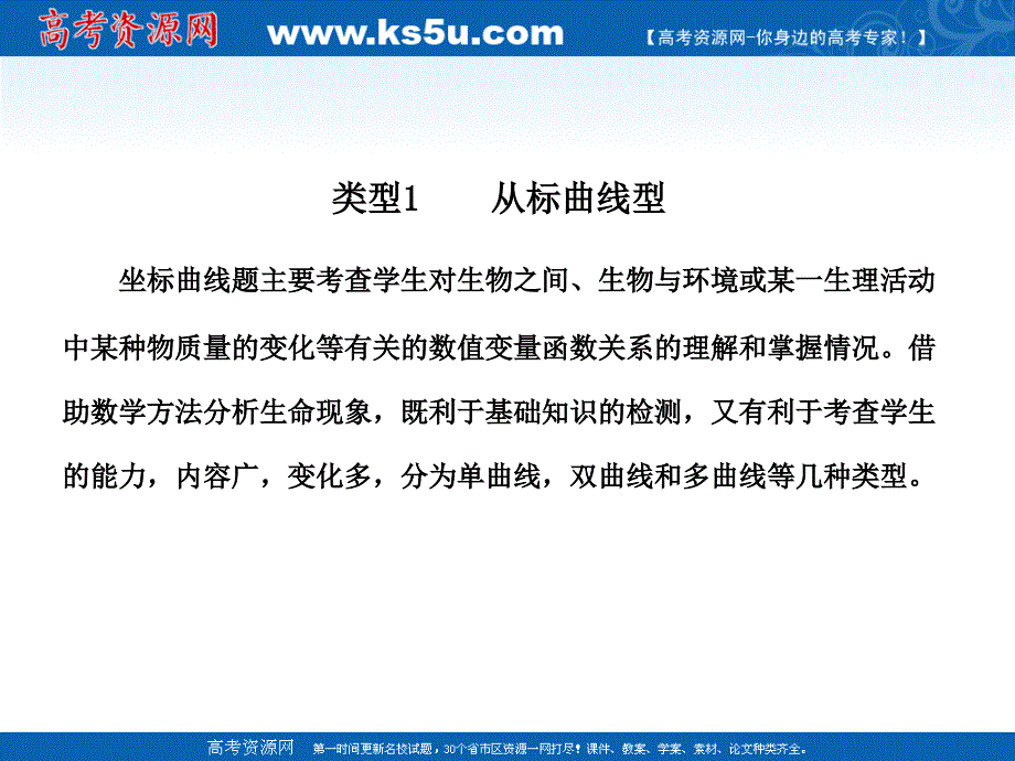 2011高三生物二轮专题复习课件：题型突破（2）+数学模型类_第3页