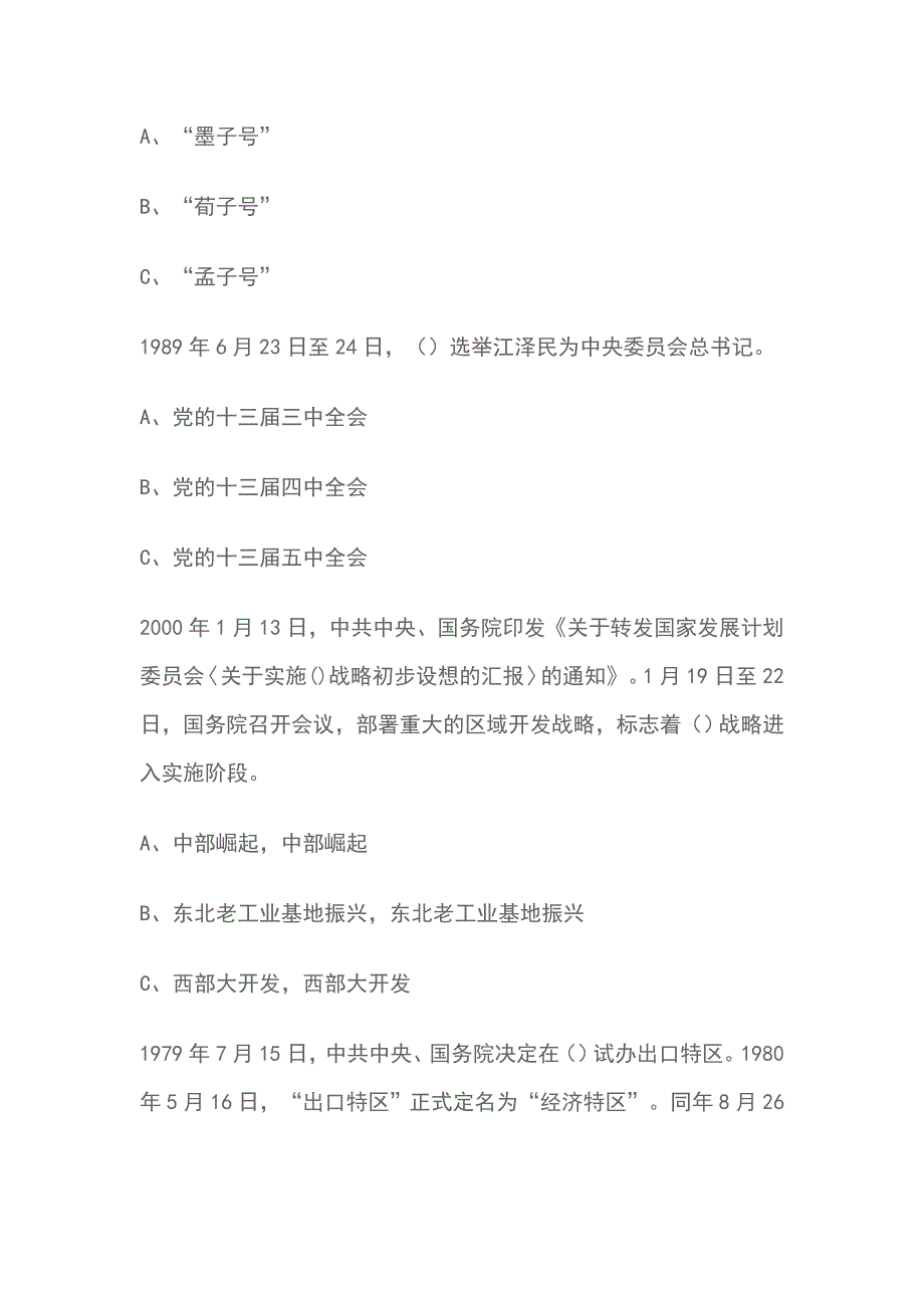 改革我知道网上知识竞赛题库大全1_第4页