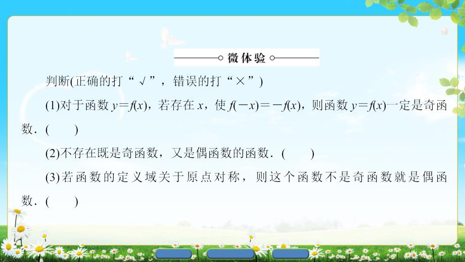 2017-2018学年人教b版必修一函数的奇偶性  课件（43张）_第4页