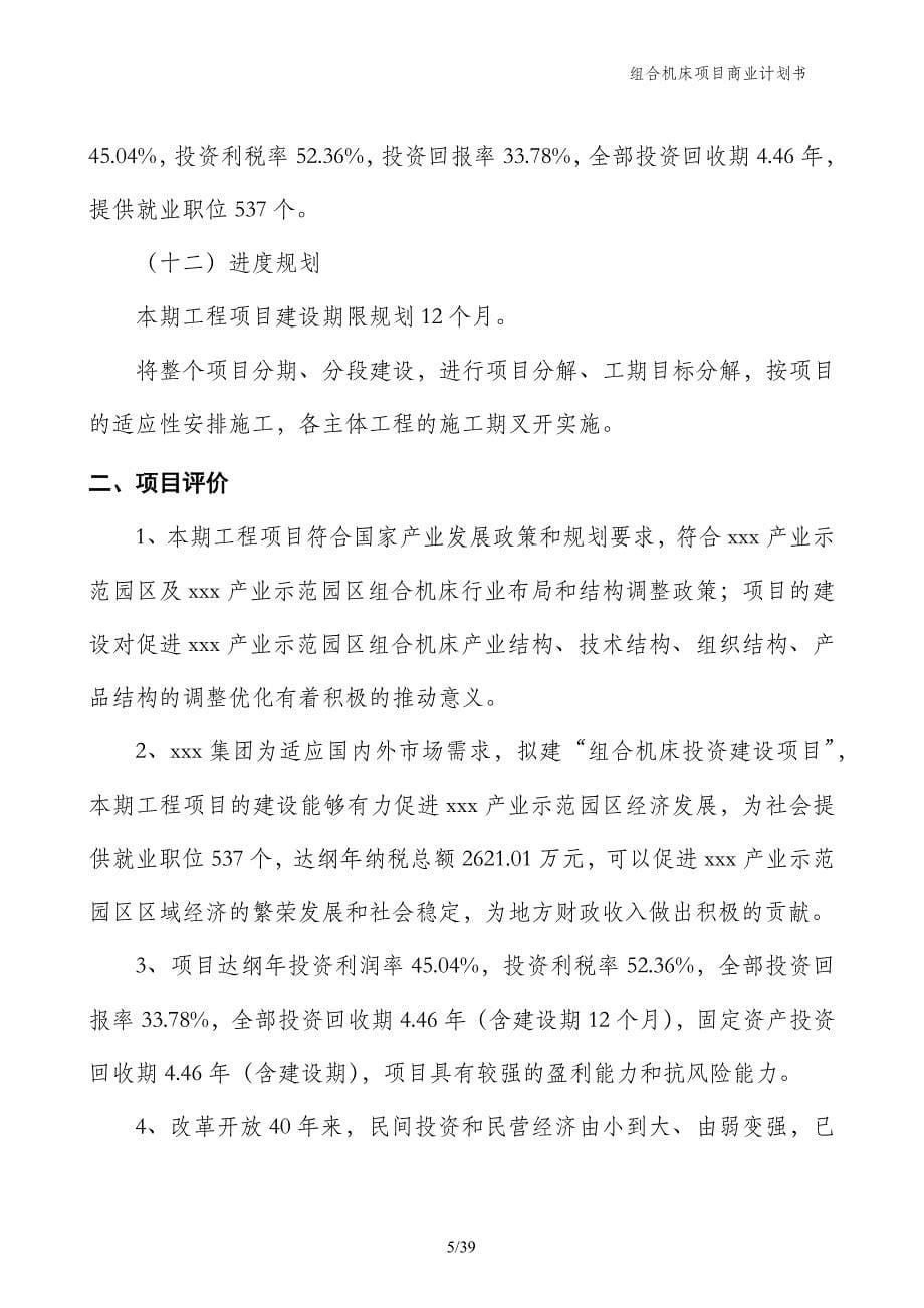 组合机床项目商业计划书_第5页