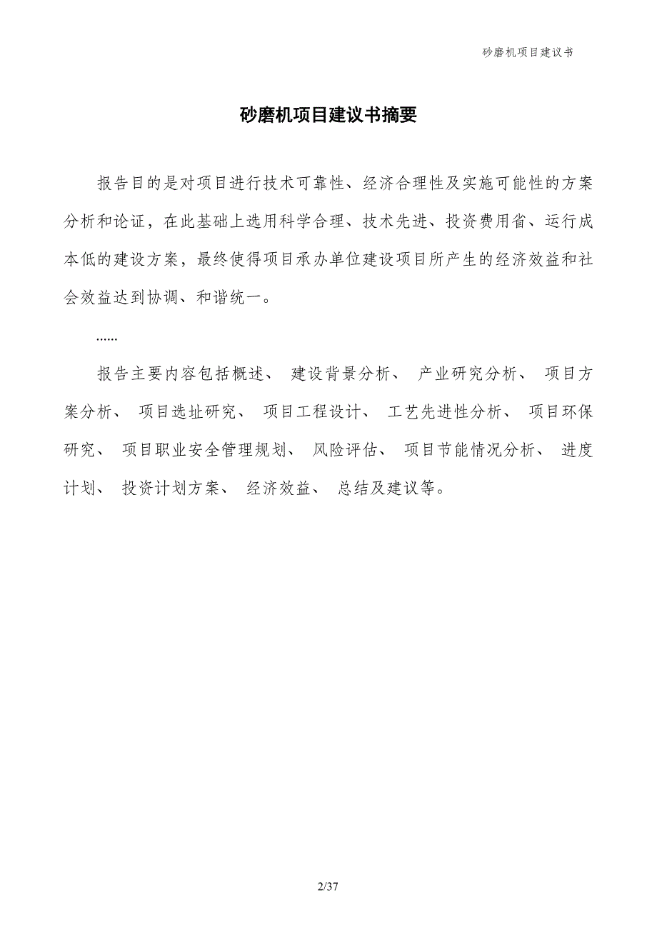 砂磨机项目建议书_第2页