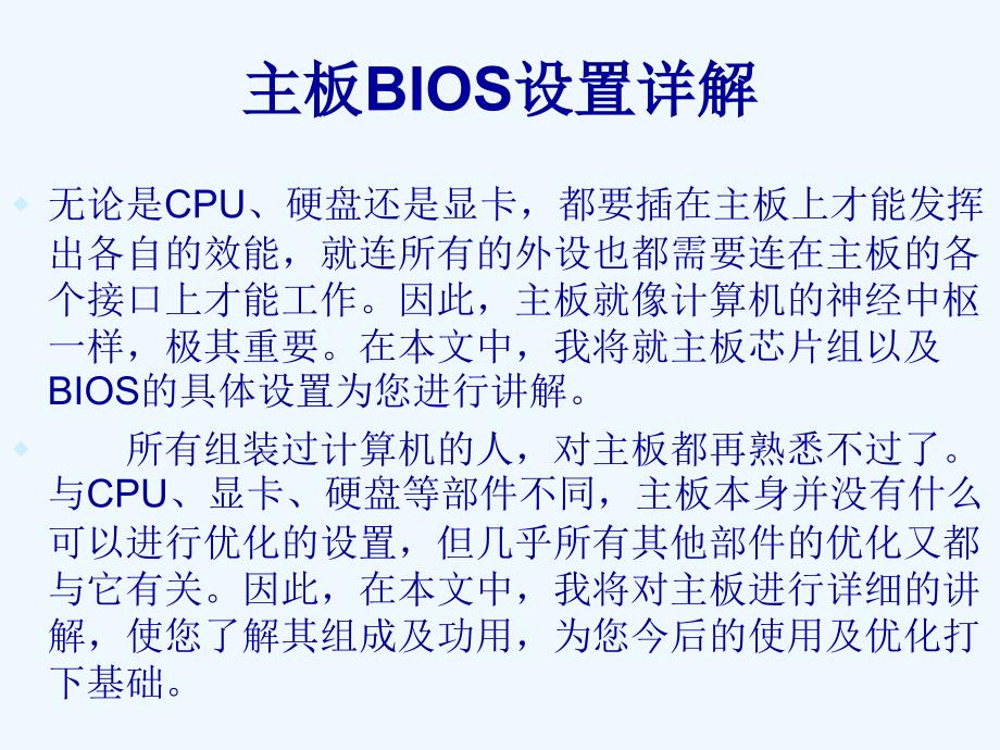 主板bios设置详解_第2页