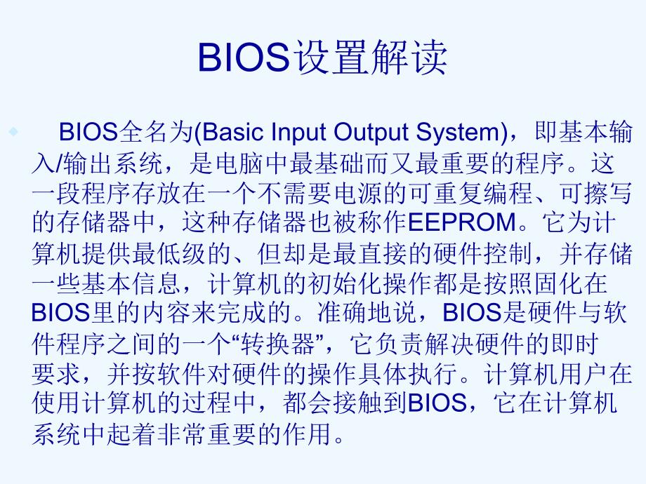 主板bios设置详解_第3页