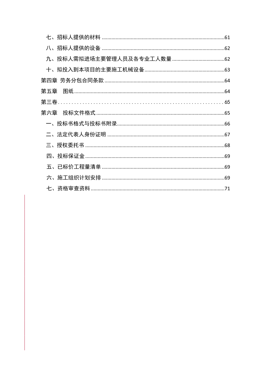 某地铁十标施工招标文件寇梁、支撑、主体结构_第4页