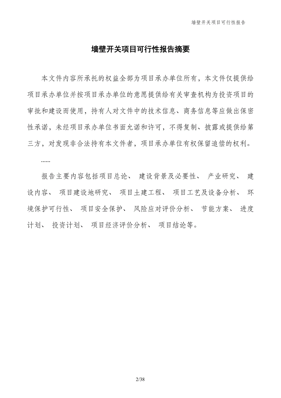 墙壁开关项目可行性报告_第2页