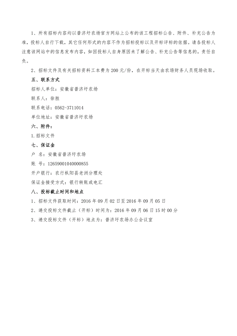 普济圩农场支分渠清淤工程项目测绘招标文件_第4页