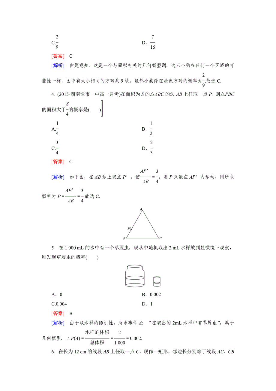 2016-2017学年人教b版必修三 3.3.1 几何概型作业(1)_第2页