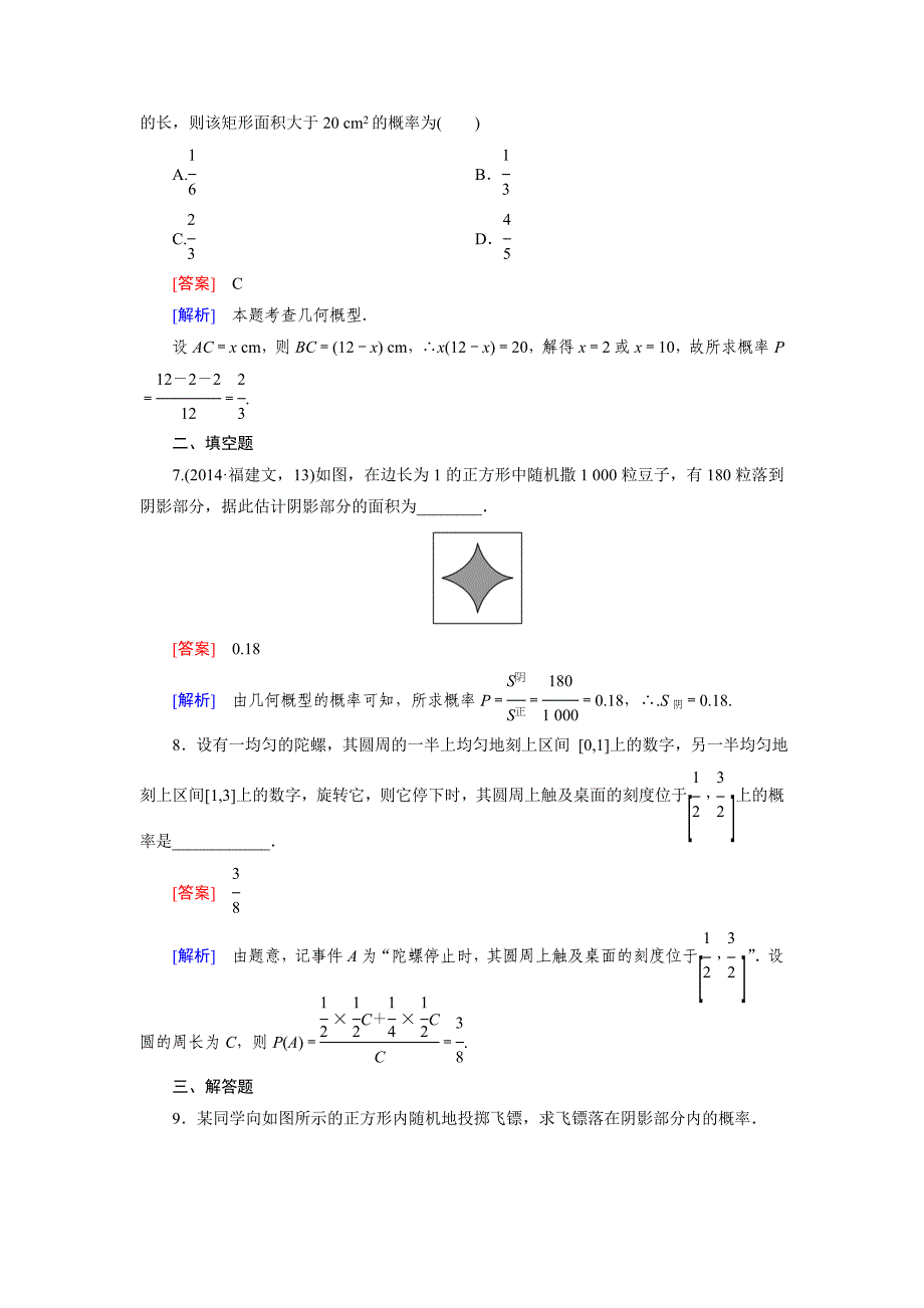 2016-2017学年人教b版必修三 3.3.1 几何概型作业(1)_第3页