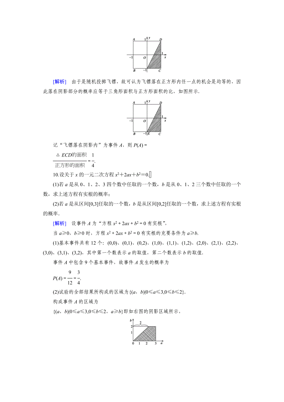 2016-2017学年人教b版必修三 3.3.1 几何概型作业(1)_第4页