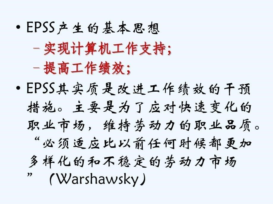 epss与复杂认知技能_第5页