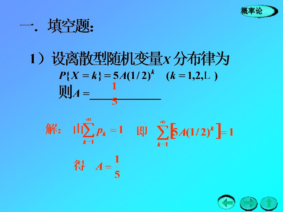 概率习题课二讲解_第4页