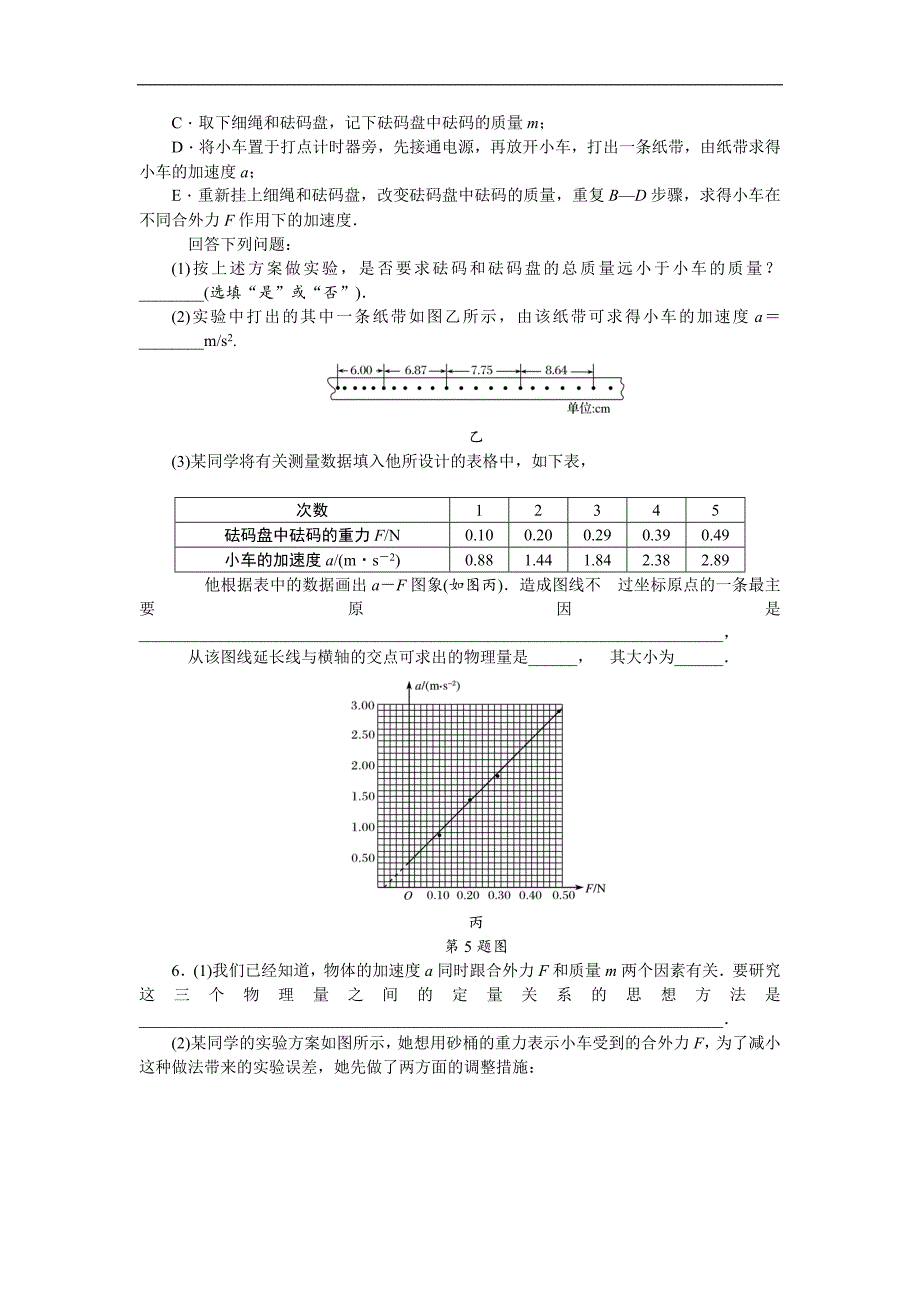 高三物理一轮复习：课时作业（十二） 实验、探究： 加速度与物体的质量、物体的受力的关系 word版含答案_第3页