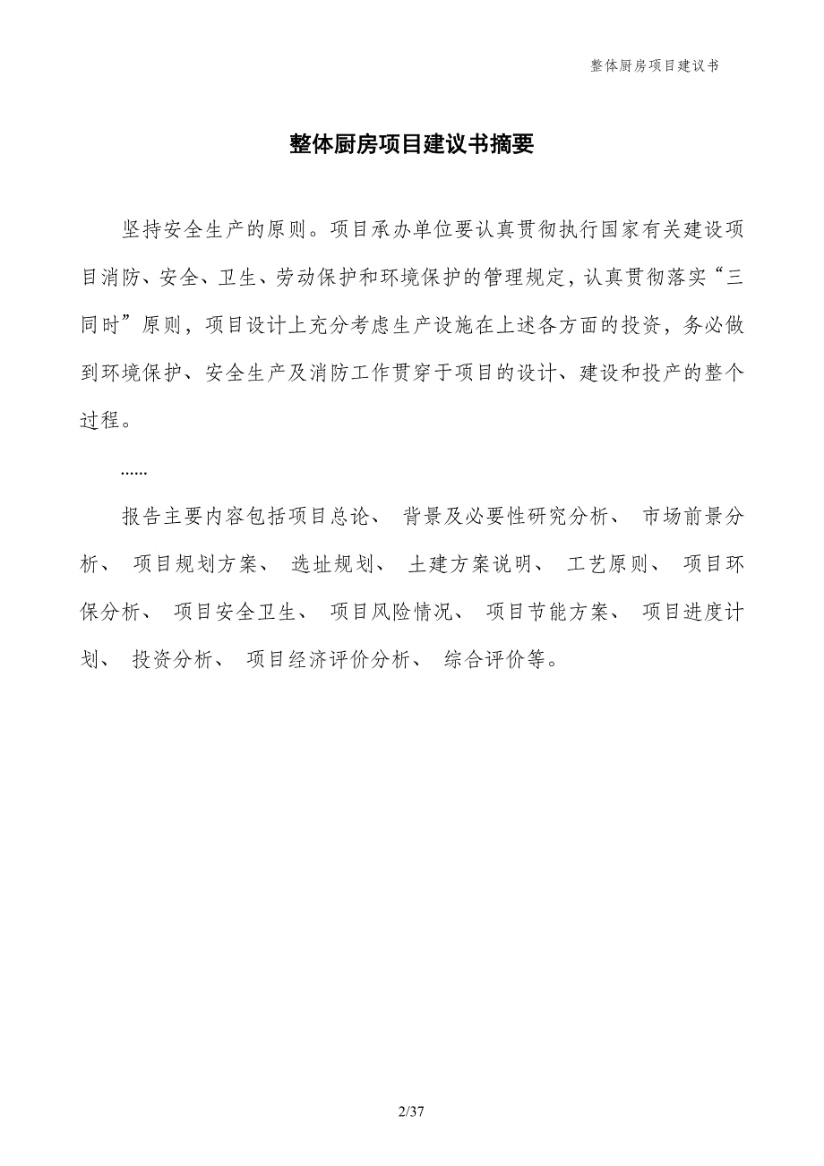 整体厨房项目建议书_第2页