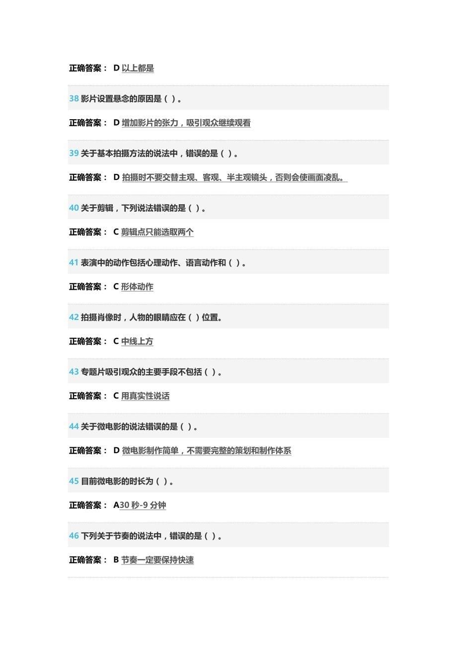 宋崇导演教你拍摄微电影期末考试答案2016_第5页