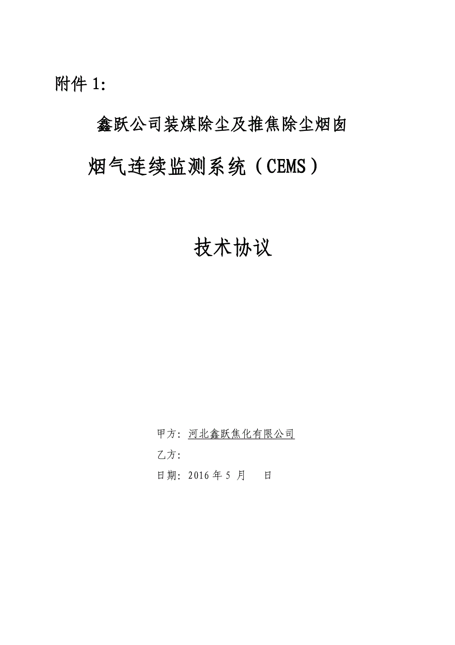 招标单位石家庄钢铁有限责任公司_第3页