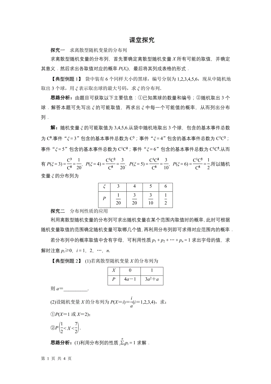 2016-2017学年人教b版选修2-3  离散型随机变量及其分布列 学案_第1页