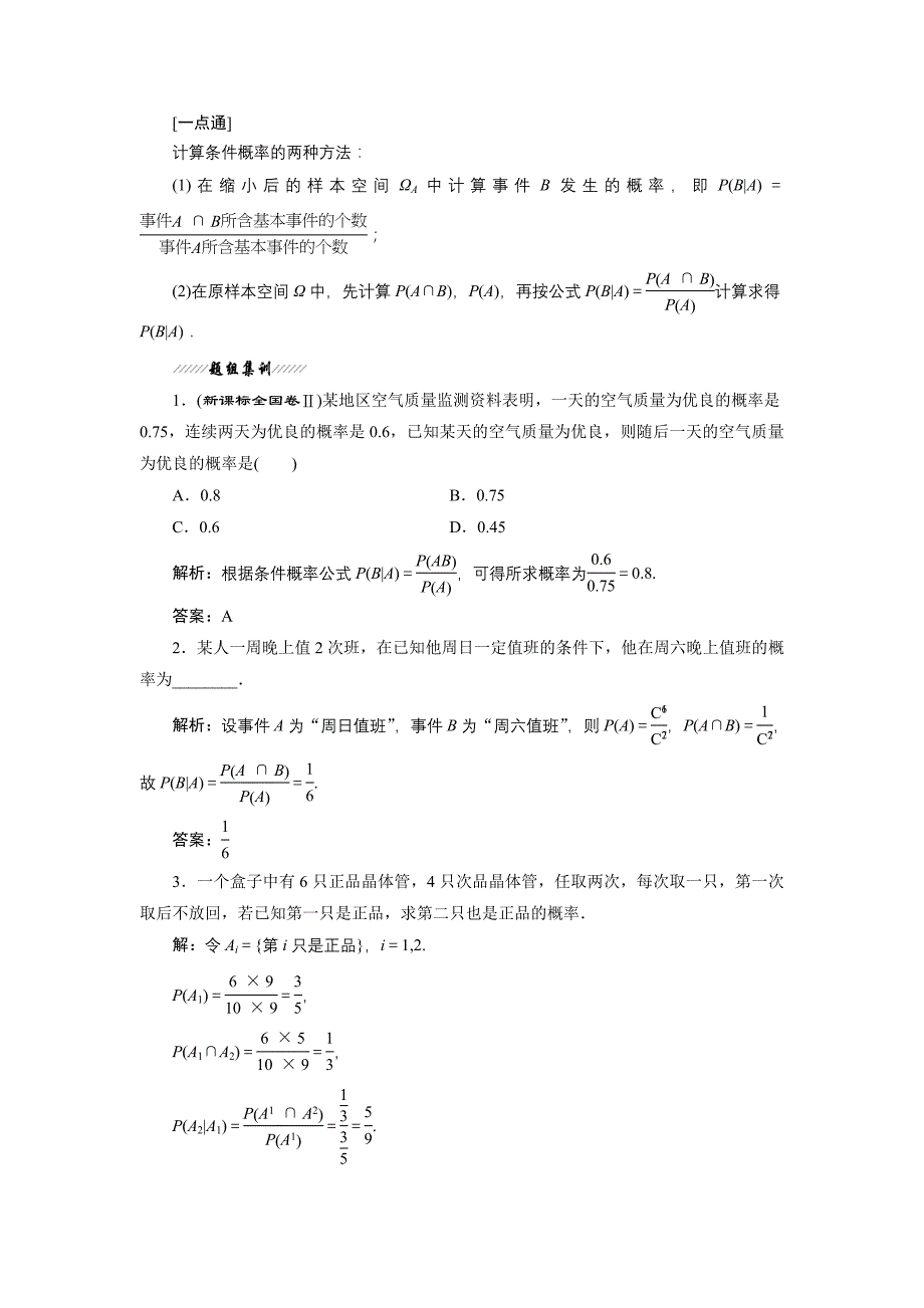 2017-2018学年人教b版选修2-3 2.2.1  条件概率 学案_第3页