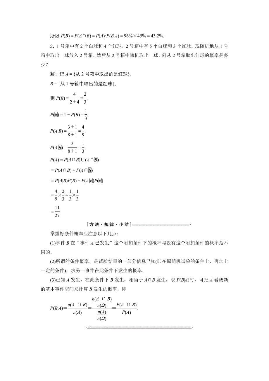 2017-2018学年人教b版选修2-3 2.2.1  条件概率 学案_第5页