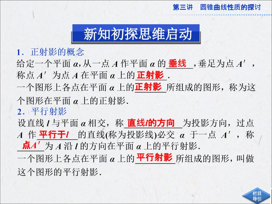 2015-2016学年人教b版选修4-1    平面与圆柱面的截线  课件（共15张 ）_第3页