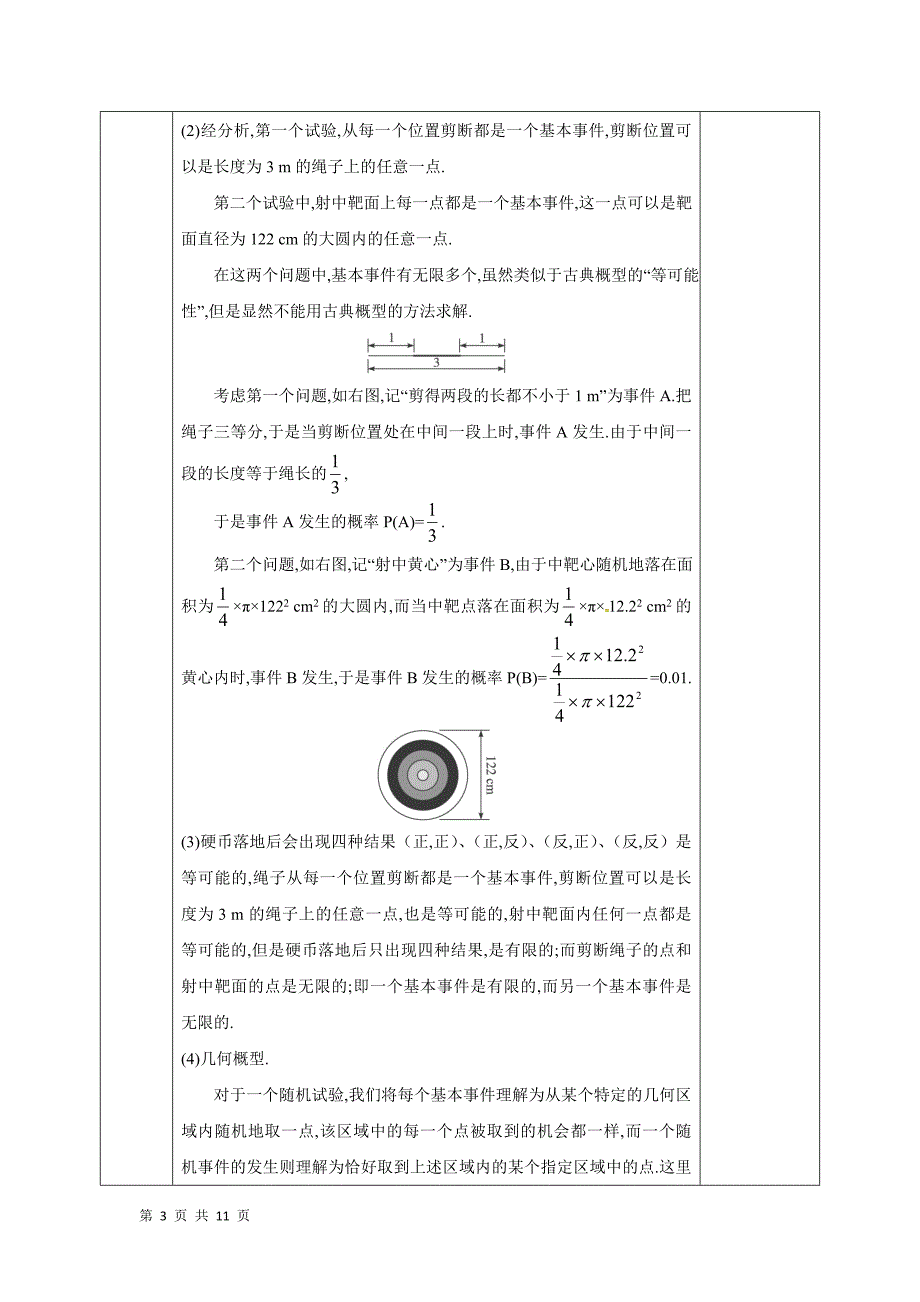 2017-2018学年人教b版必修三      3.3.1 几何概型     教案_第3页