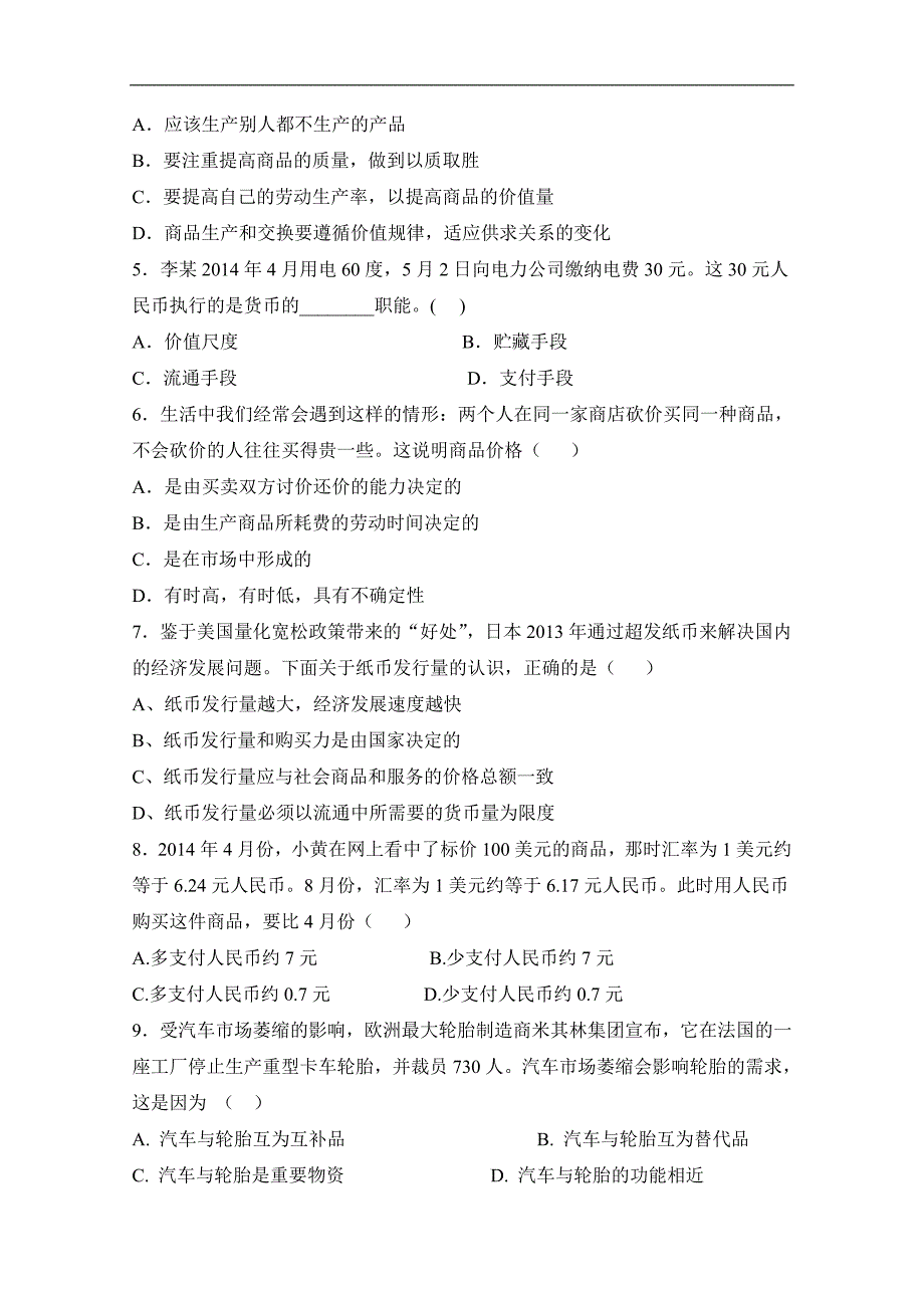 内蒙古包头四中2018-2019学年高一上学期期中模拟测试（二）政治试卷 word版含答案_第2页