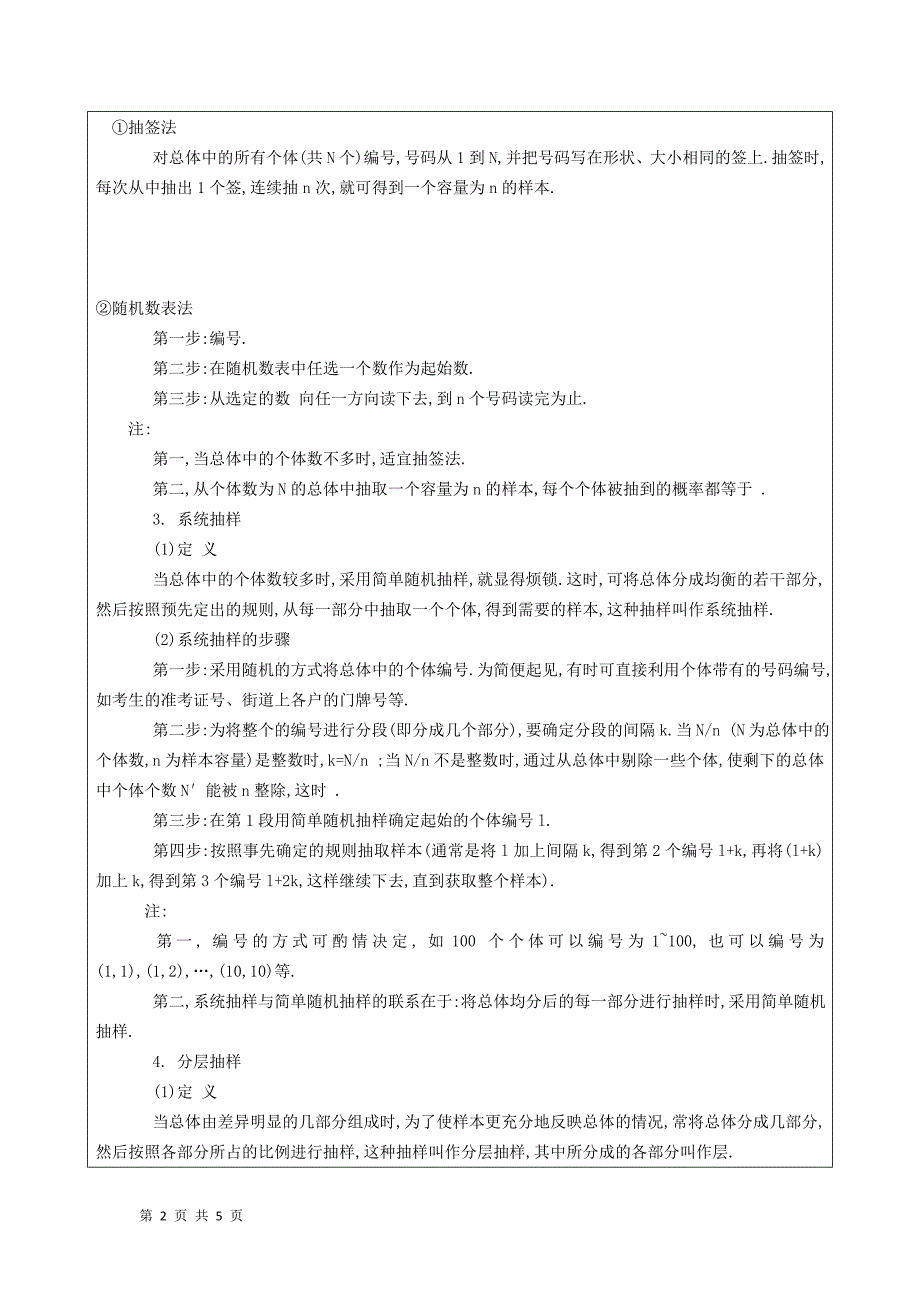 2017-2018学年人教b版必修三     2.1 随机抽样  教案_第2页