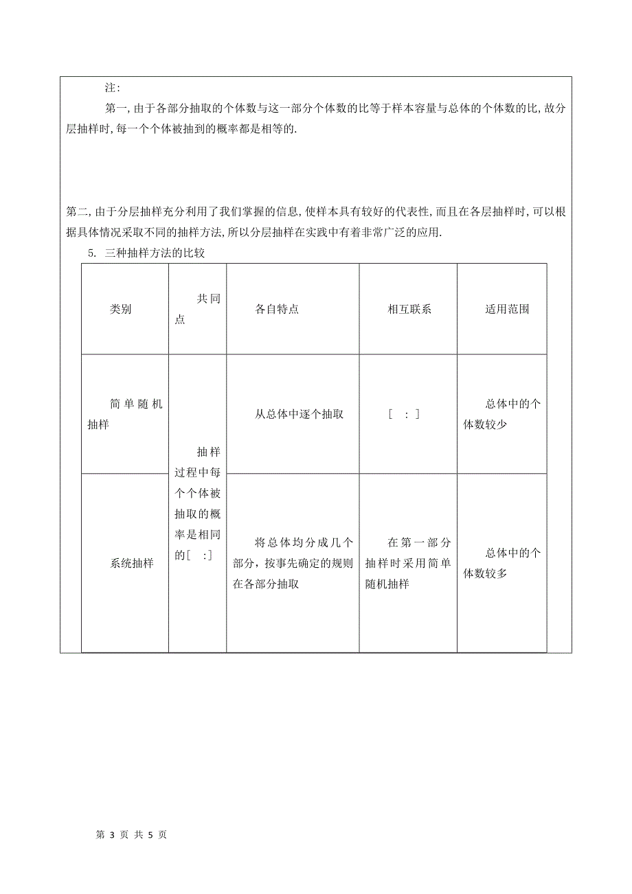 2017-2018学年人教b版必修三     2.1 随机抽样  教案_第3页