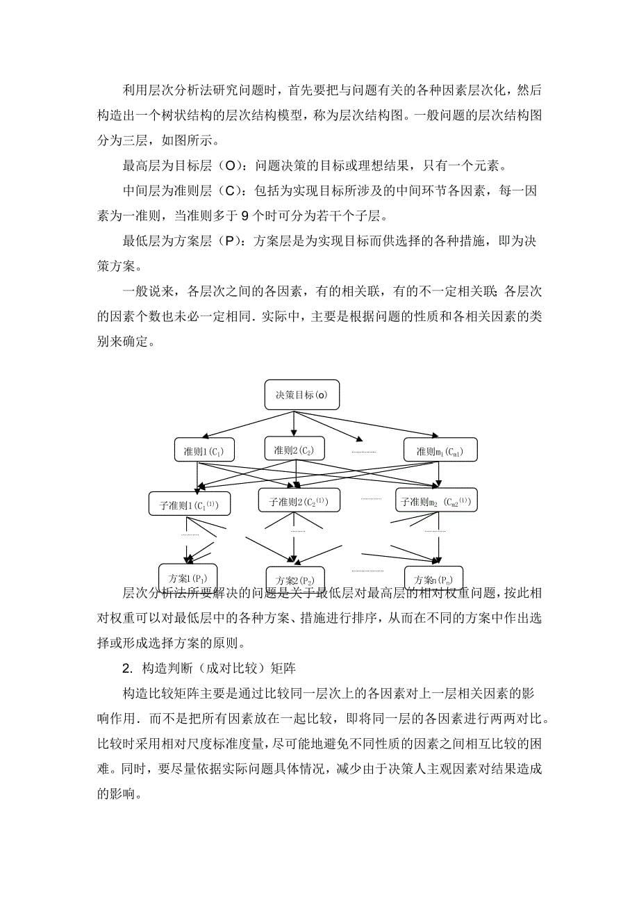 权重确定方法归纳_第5页