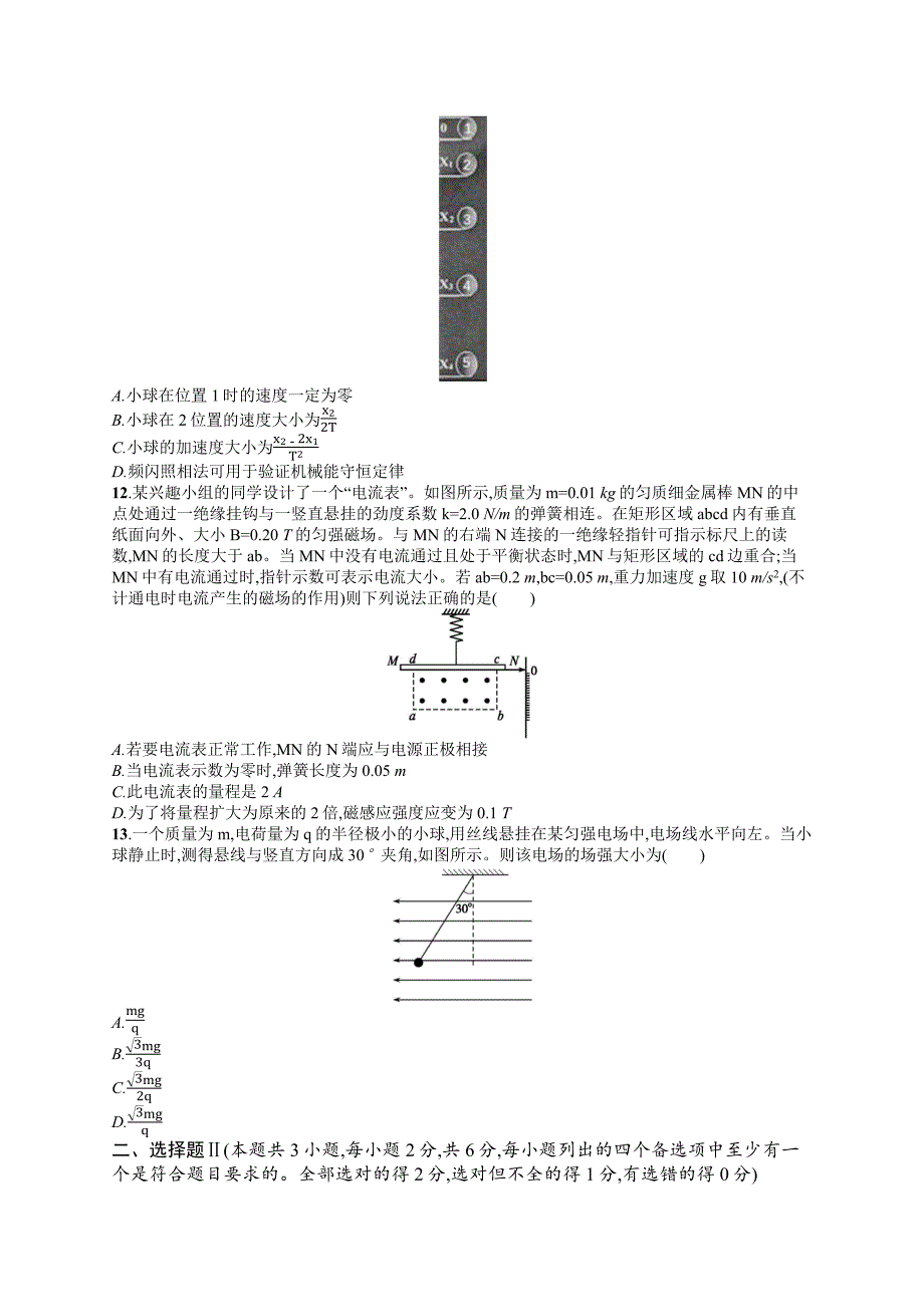 2019届高三物理浙江二轮选考复习：仿真模拟卷4  word版含解析_第3页