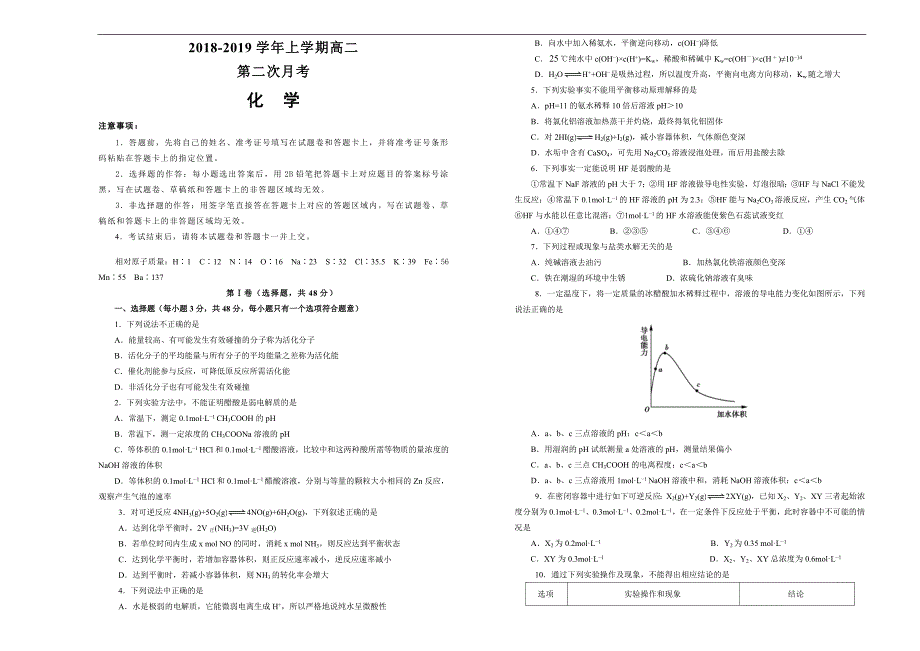 【首发】葫芦岛协作校2018-2019学年高二上学期第二次月考试题   化学   word版含答案_第1页