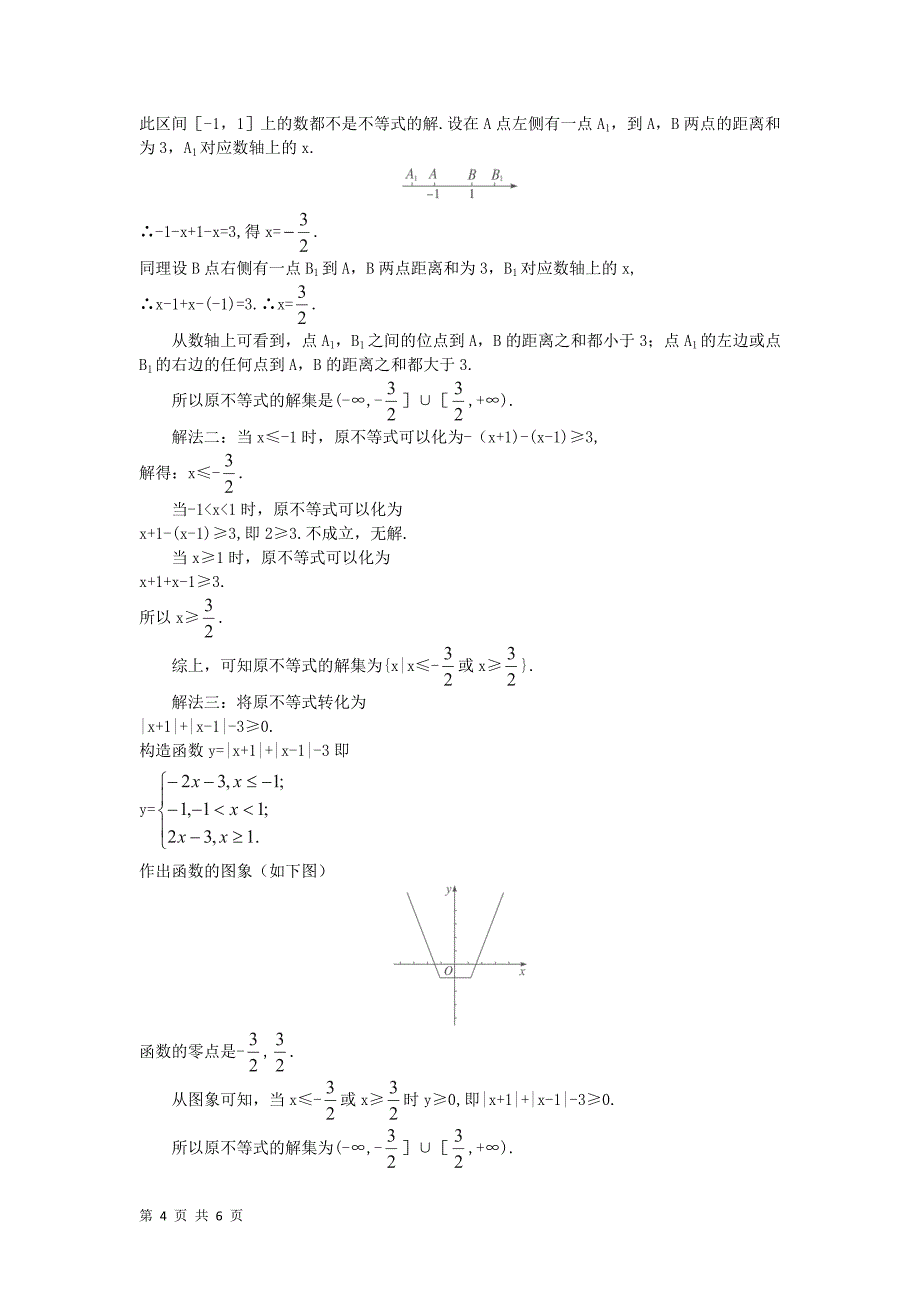 2017-2018学年人教b版选修4-5     绝对值不等式的解法例题与探究    学案_第4页