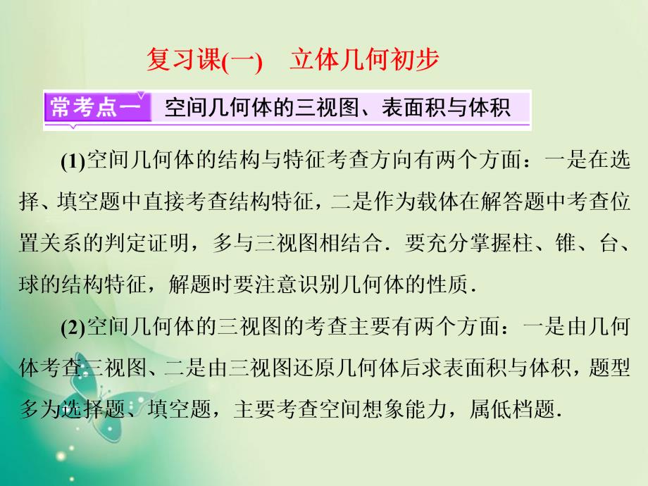 2018-2019学年人教b版必修二 第一章　立体几何初步 课件（35张）_第1页