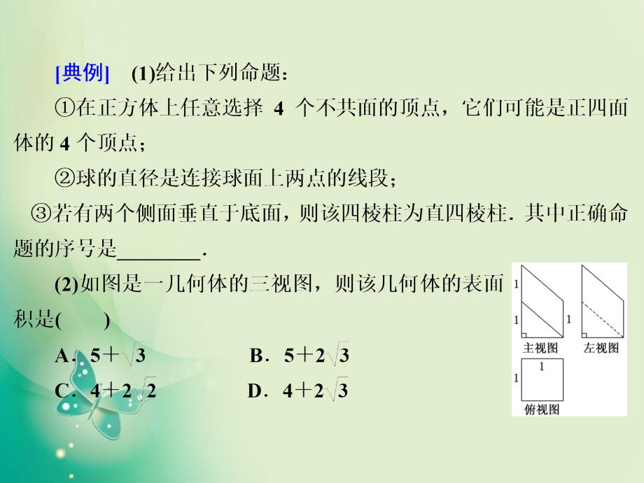 2018-2019学年人教b版必修二 第一章　立体几何初步 课件（35张）_第4页