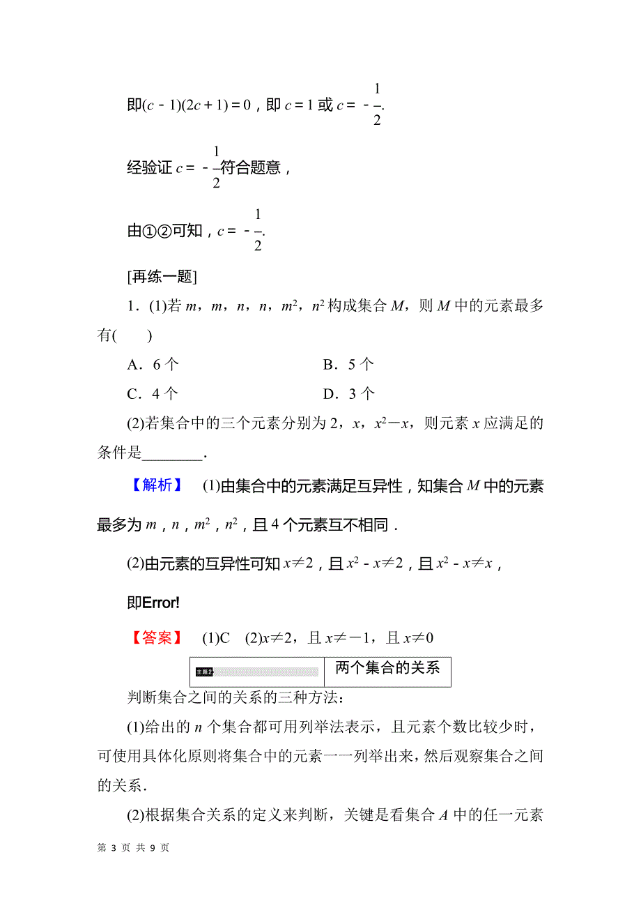 2017-2018学年人教b版必修一    集合  章末分层突破  学案_第3页