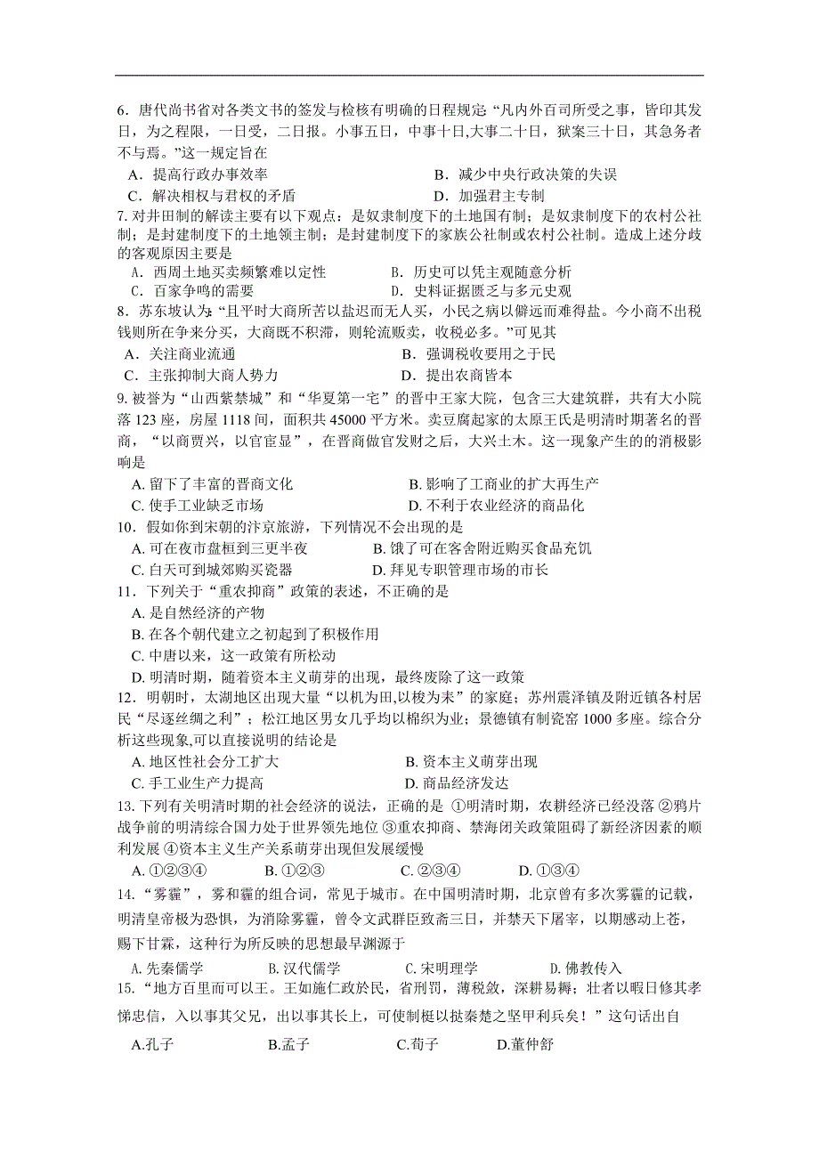 山西省忻州二中2019届高三上学期期中考试历史试卷 word版含答案_第2页