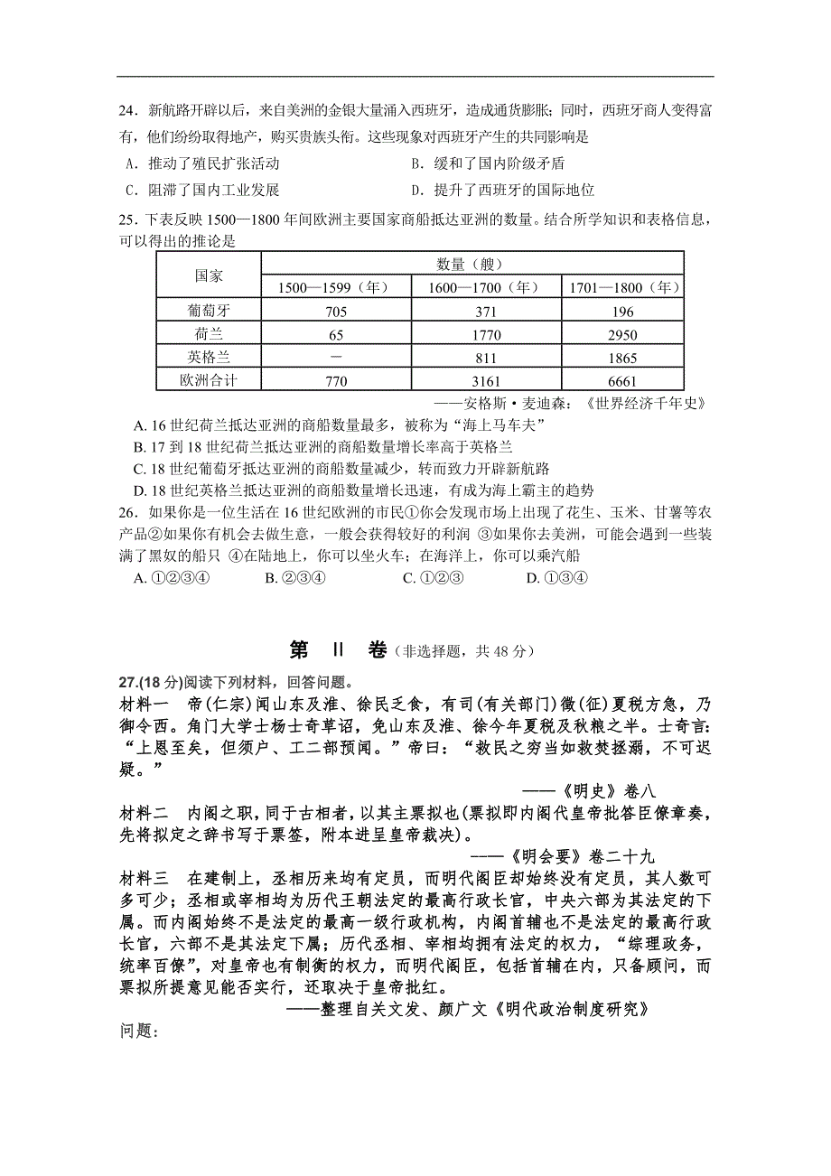 山西省忻州二中2019届高三上学期期中考试历史试卷 word版含答案_第4页