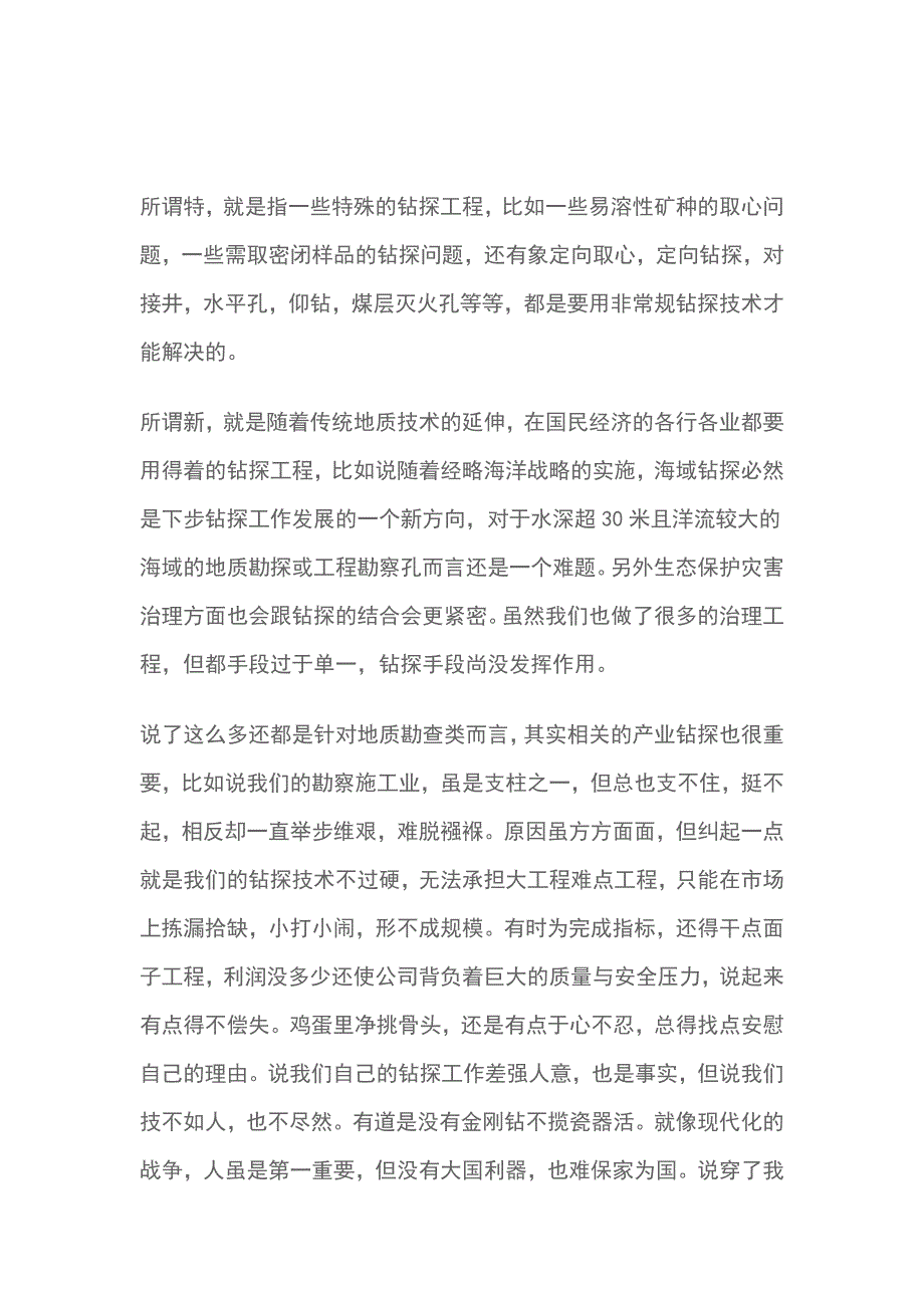 地质工作大讨论活动心得体会2000字_第3页