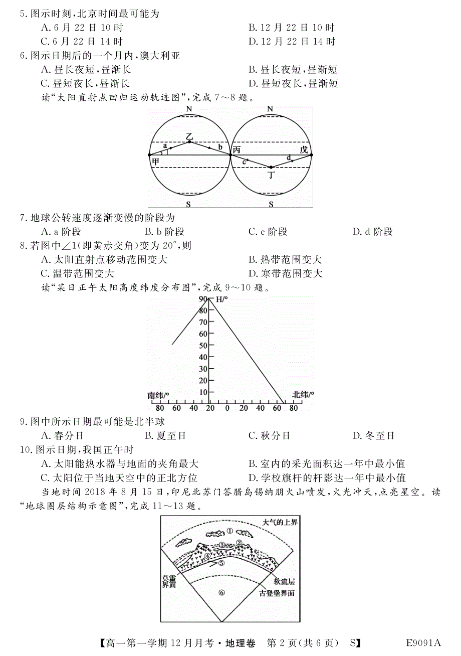 黑龙江省绥芬河市高级中学2018-2019学年高一上学期12月月考地理试卷 pdf版含答案_第2页