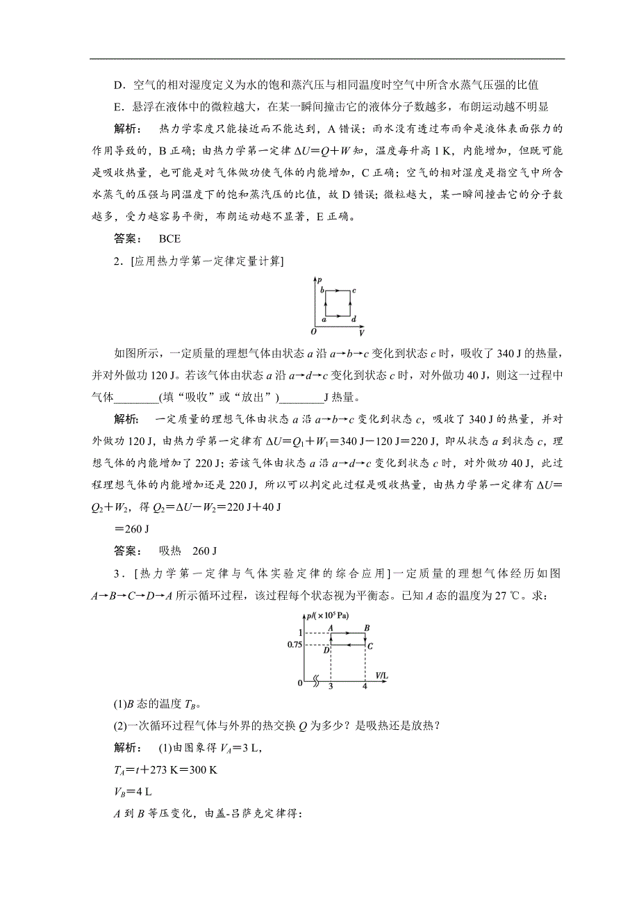 物理一轮复习 第十四章 热学 第3讲 热力学定律与能量守恒 word版含答案_第2页