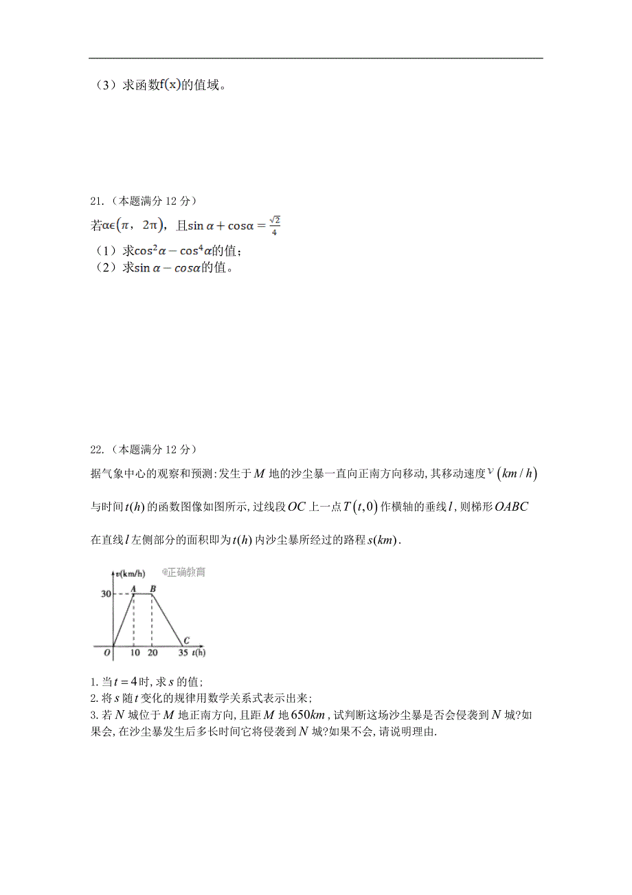 云南省育能高级中学2018-2019学年高一上学期期中考试数学试卷 word版含答案_第4页