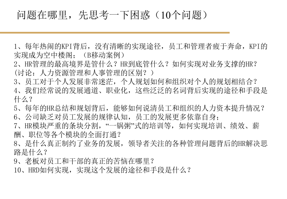 kj海纳年度大会：任职资格和员工能力管理_第2页