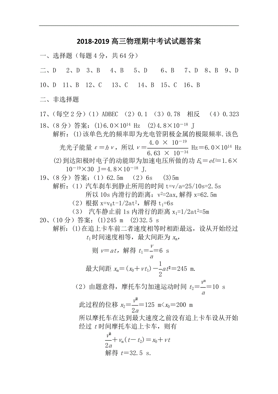 山西省忻州二中2019届高三上学期期中考试物理试卷 word版含答案_第4页